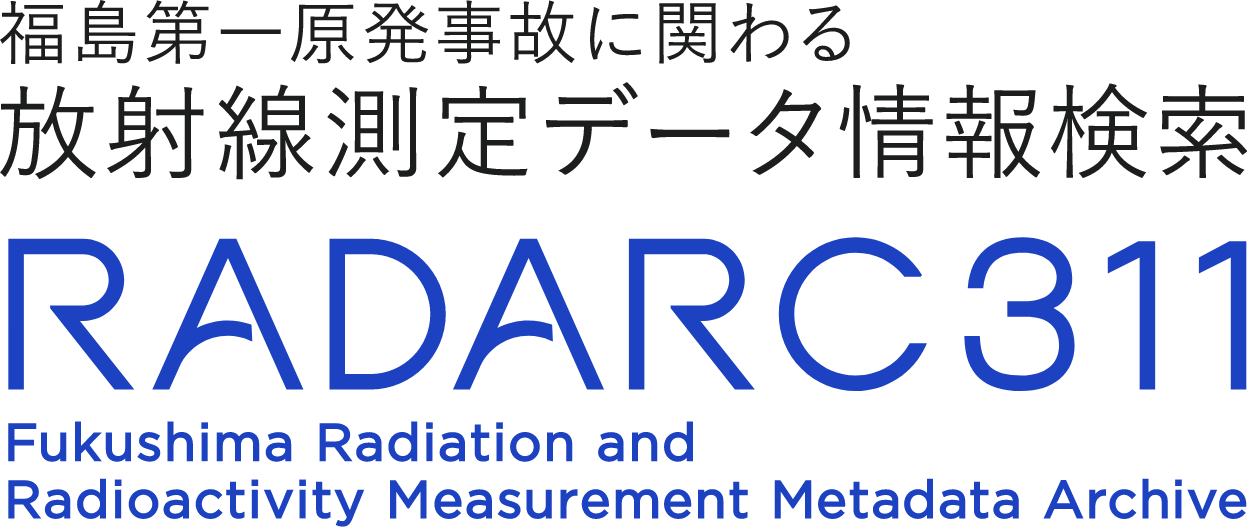 福島第一原発事故に関わる放射線測定データ情報検索 RADARC311